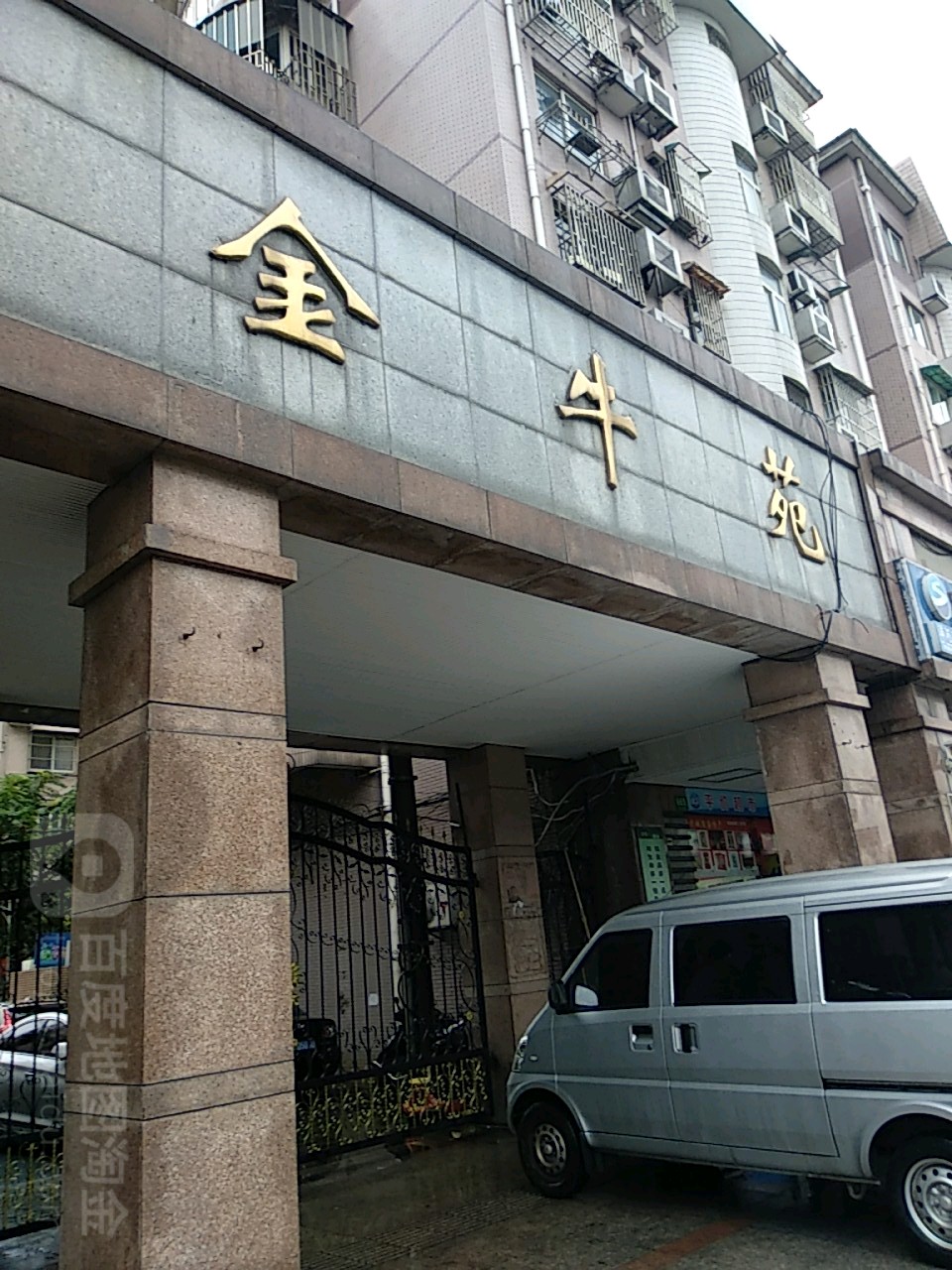 金牛苑小区